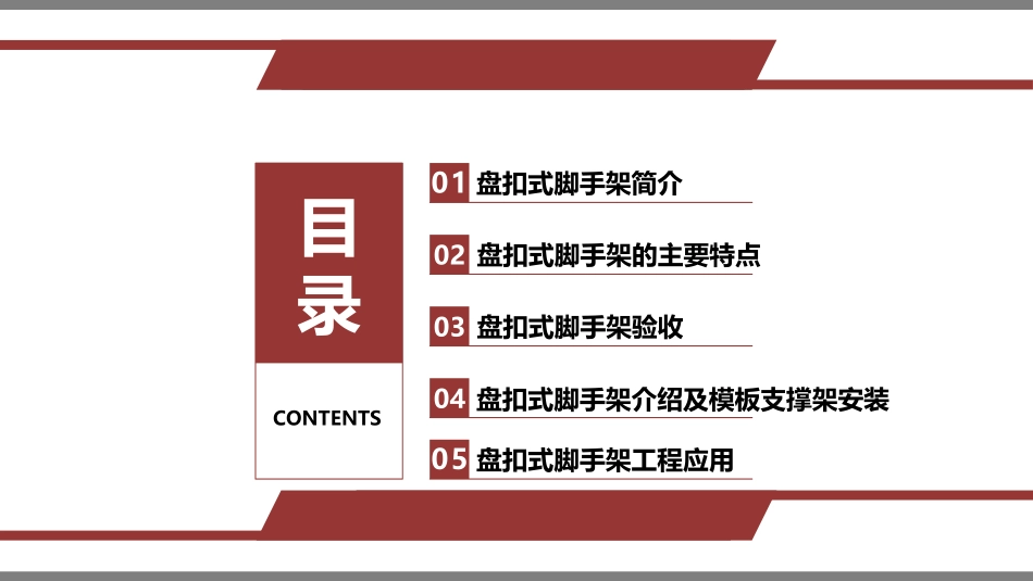 盘扣式脚手架_第2页