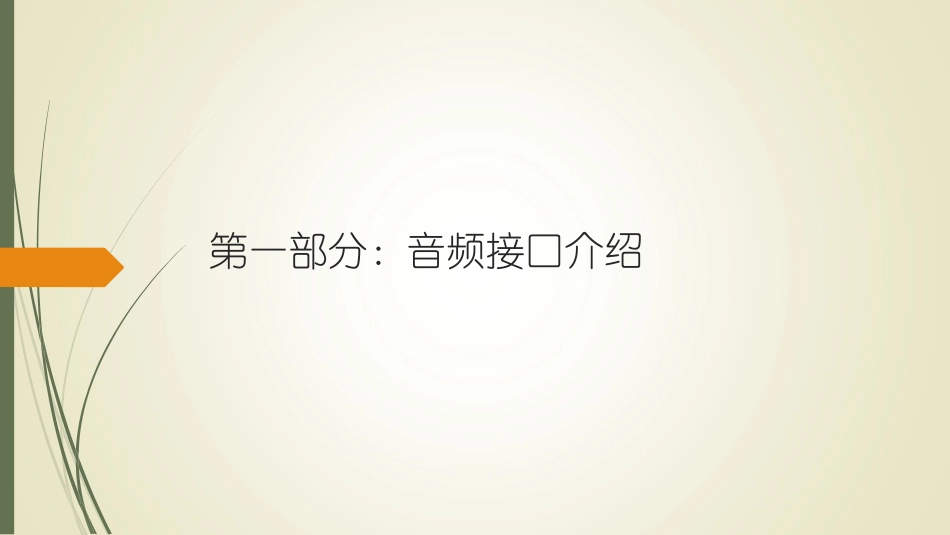 培训常用音视频线接口简介_第2页