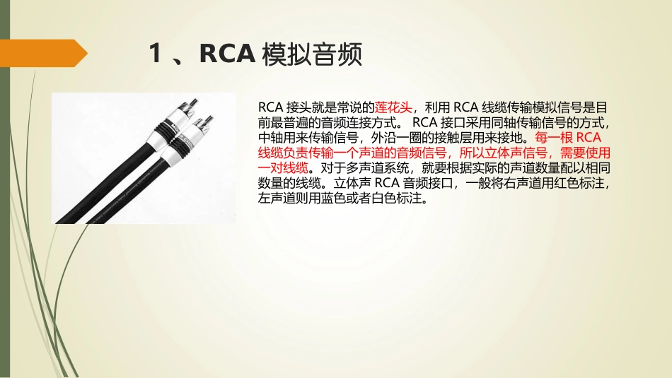 培训常用音视频线接口简介_第3页