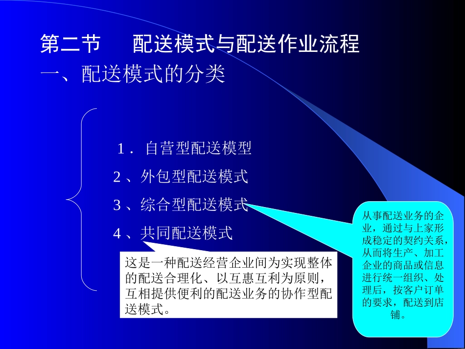 配送服务质量管理方案配送模式和配送作业流程_第2页