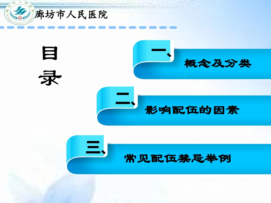 配伍禁忌抗菌药物_第2页