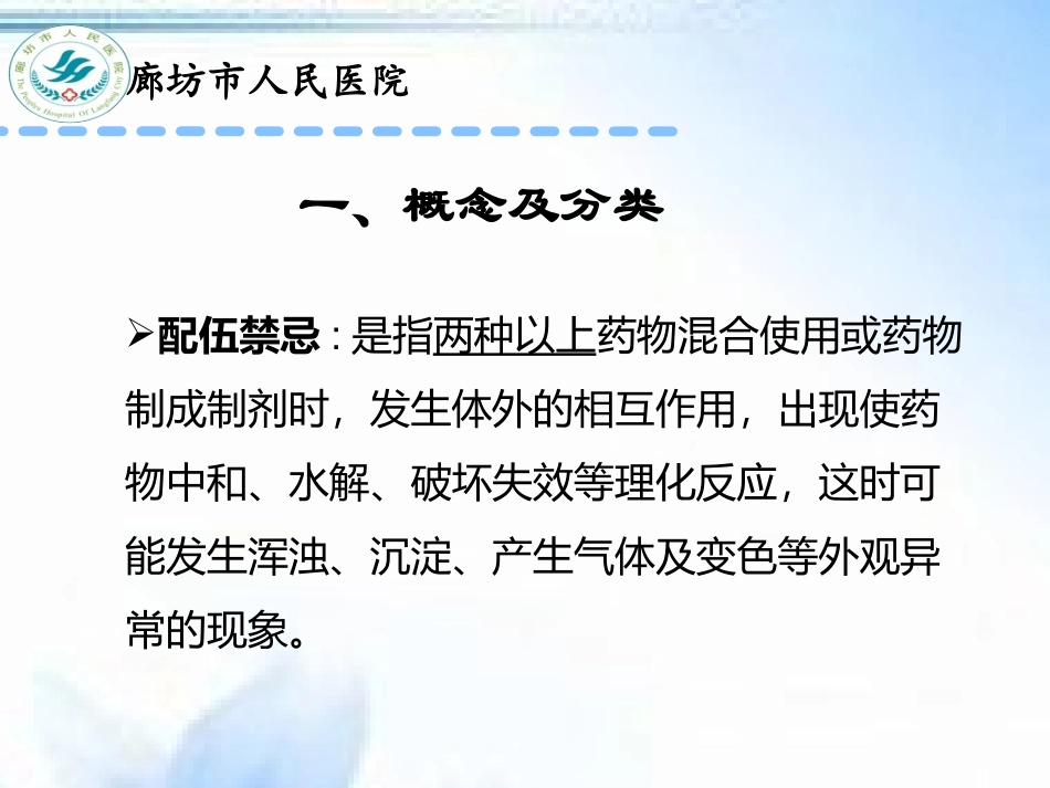 配伍禁忌抗菌药物_第3页