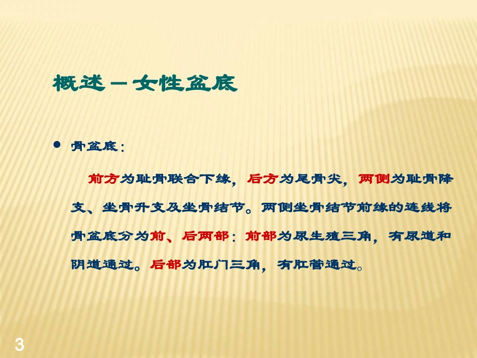 盆底功能障碍性疾病参考课件_第3页