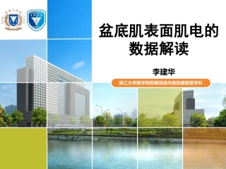 盆底肌表面肌电解读