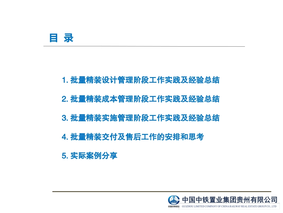 批量精装修土建管理阶段经验分享_第2页