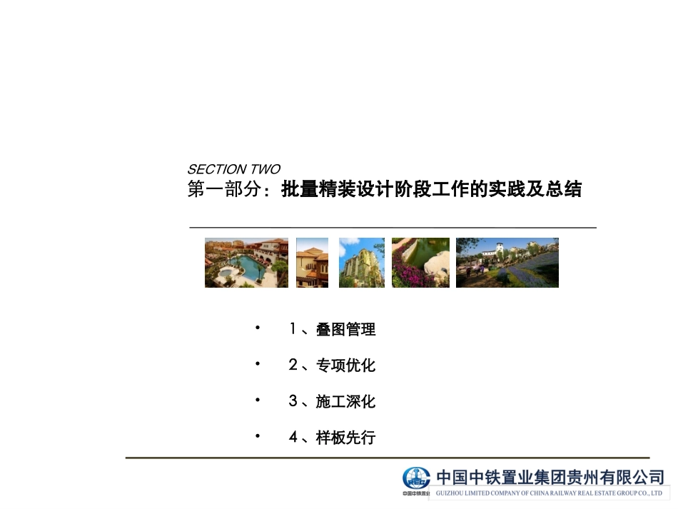 批量精装修土建管理阶段经验分享_第3页