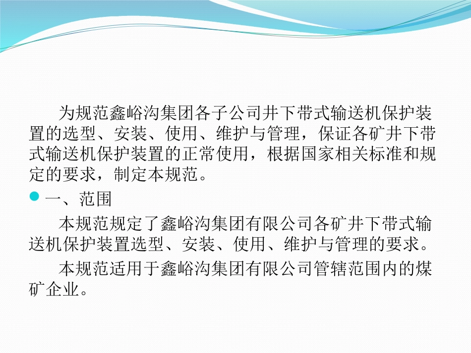 皮带机保护装置安装试验标准_第2页