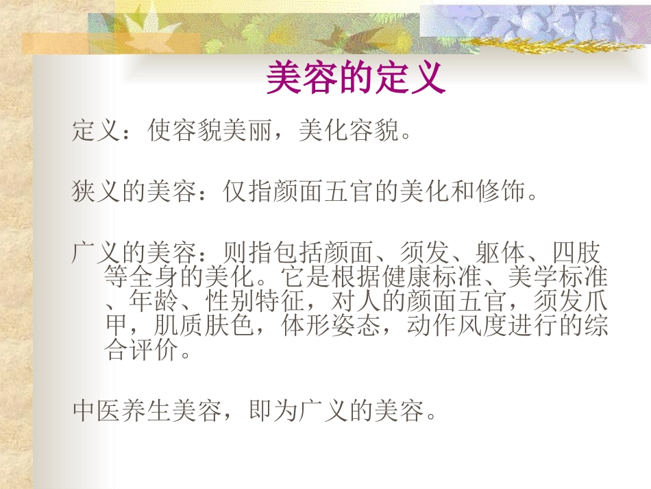 皮肤保养和美容课件_第2页