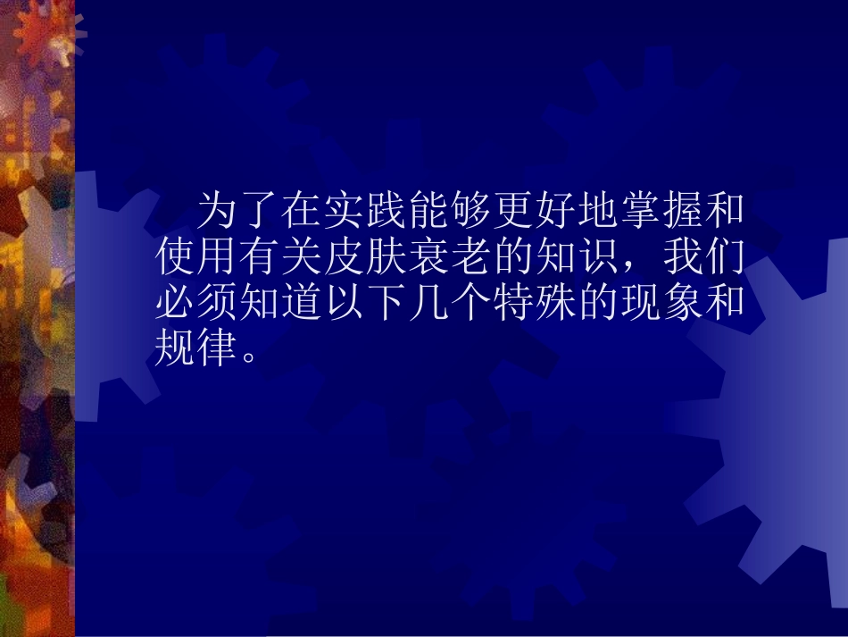皮肤的衰老和改善_第2页