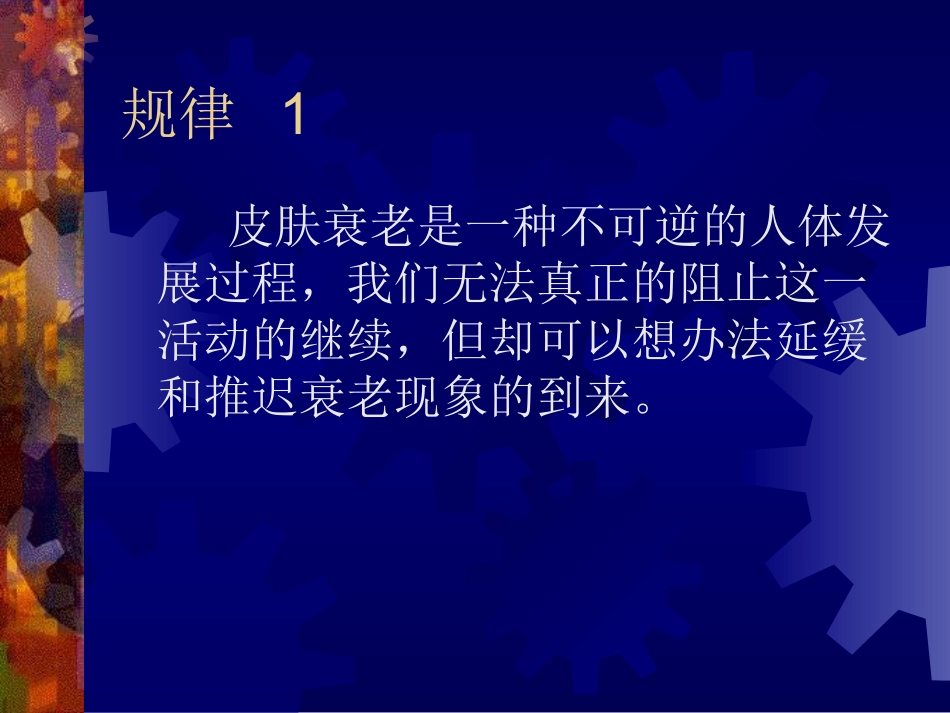 皮肤的衰老和改善_第3页