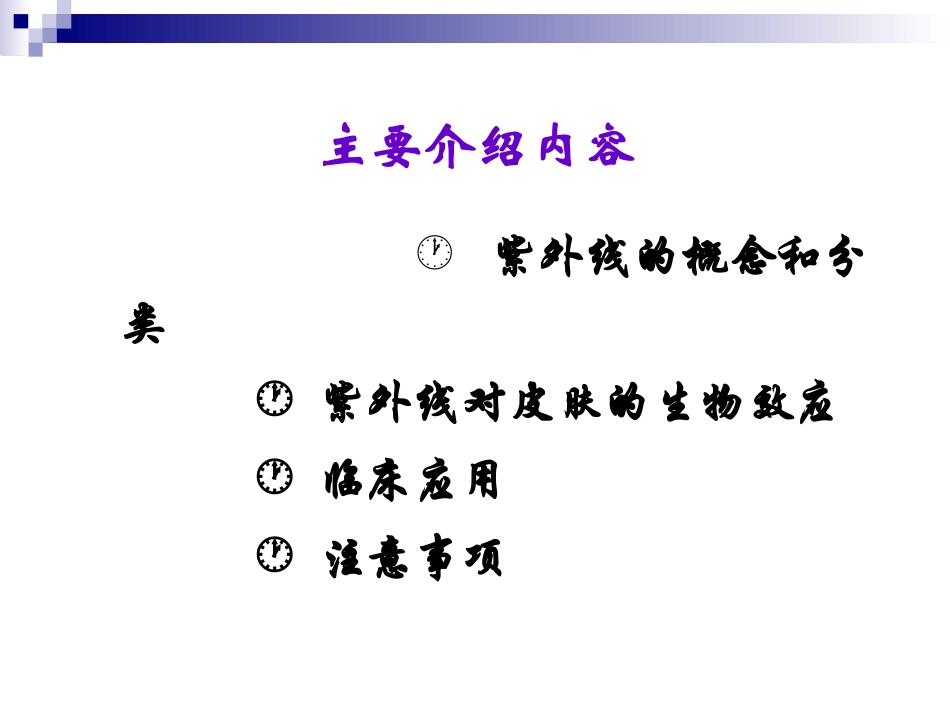 皮肤科的紫外线治疗_第2页