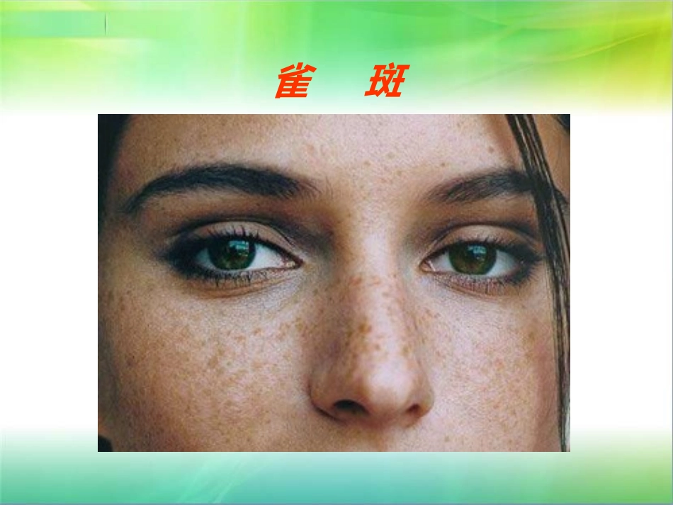 皮肤科基础知识_第3页