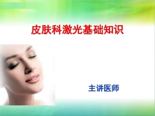皮肤科基础知识