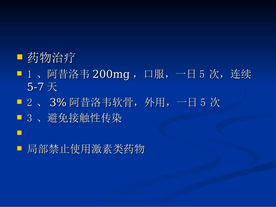 皮肤科疾病课件_第3页