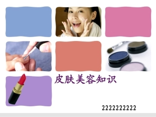 皮肤美容知识新方案