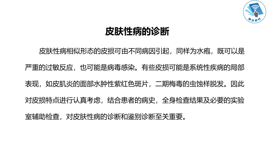 皮肤性病的诊疗_第2页