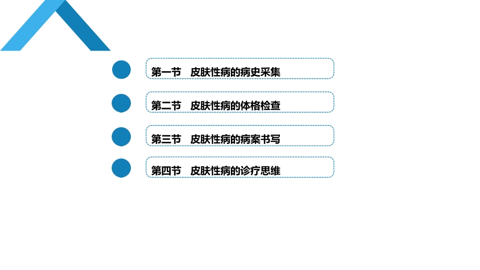 皮肤性病的诊疗_第3页
