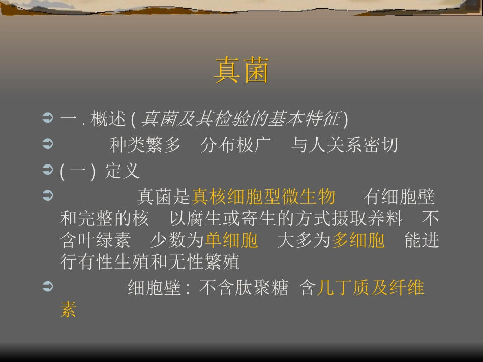 皮肤真菌检测_第2页