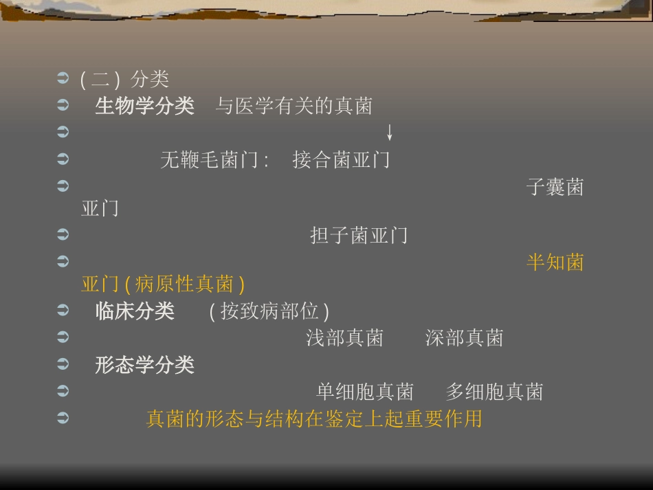 皮肤真菌检测_第3页