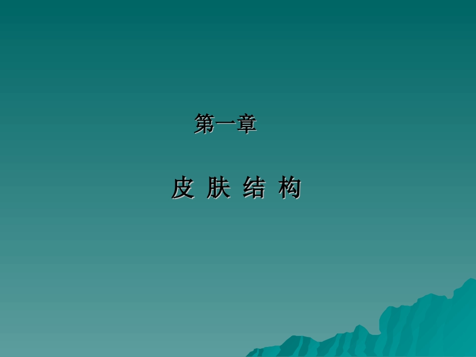 皮肤知识和问题性皮肤分析_第2页