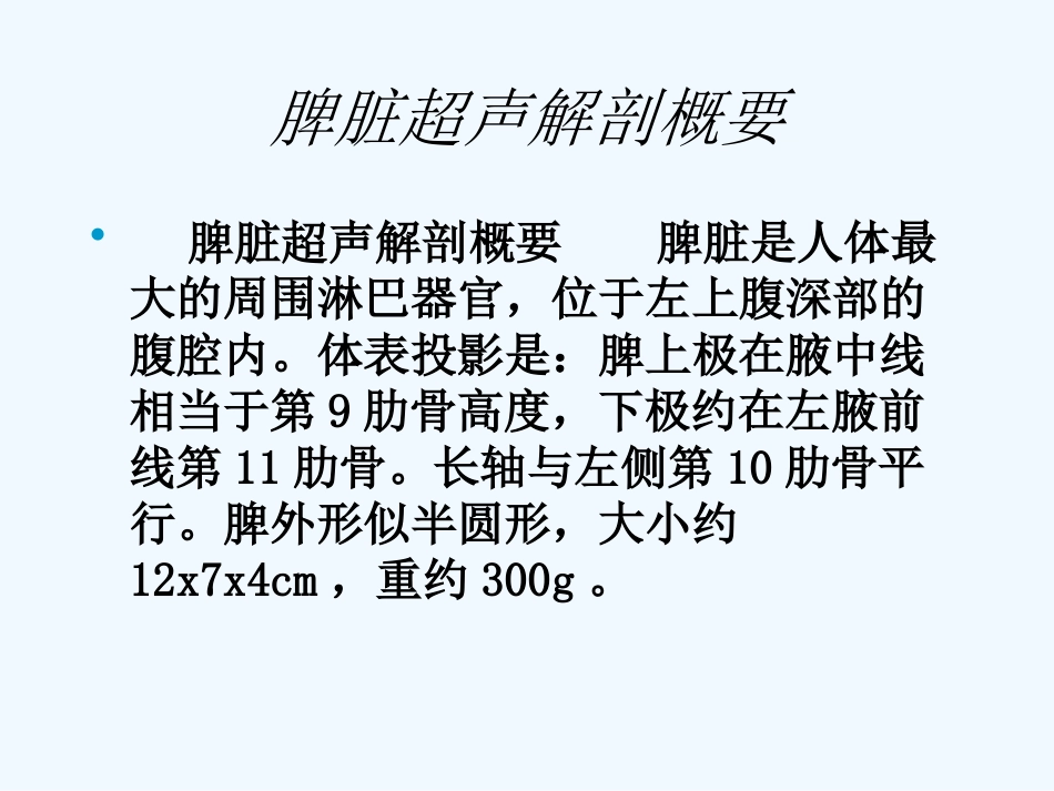脾脏的超声诊疗_第2页