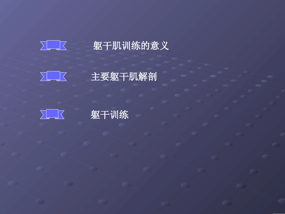 偏瘫患者的躯干训练课件_第2页