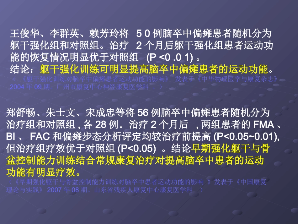 偏瘫患者的躯干训练课件_第3页