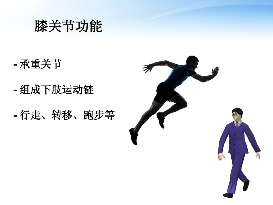 偏瘫患者膝过伸的预防_第3页