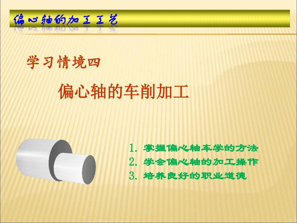 偏心轴的车削加工_第3页