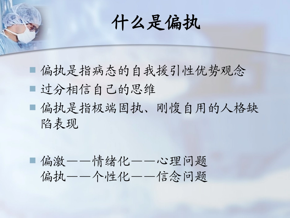 偏执性精神障碍概要_第3页