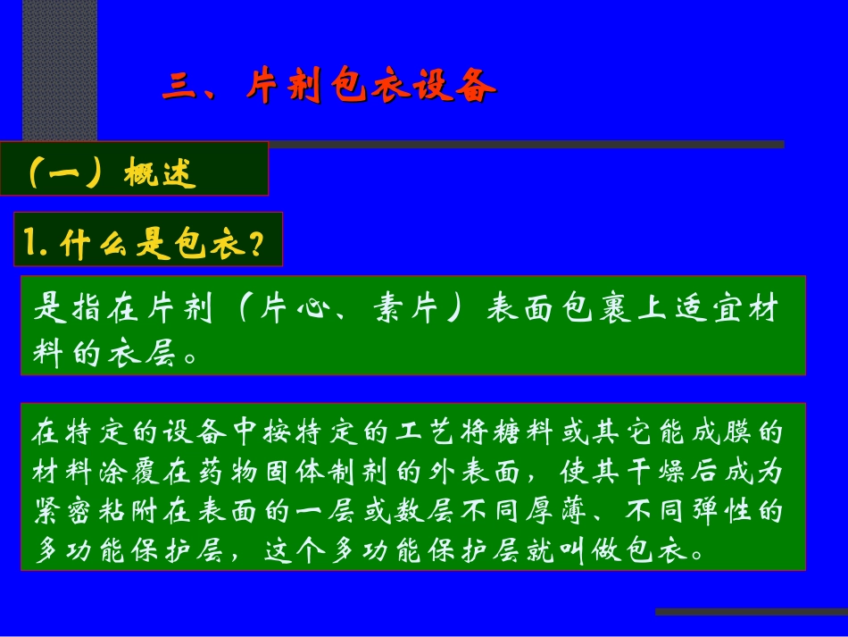 片剂包衣剂解析_第1页