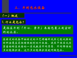 片剂包衣剂解析