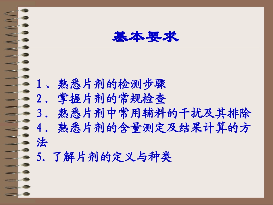 片剂的质量检测_第2页