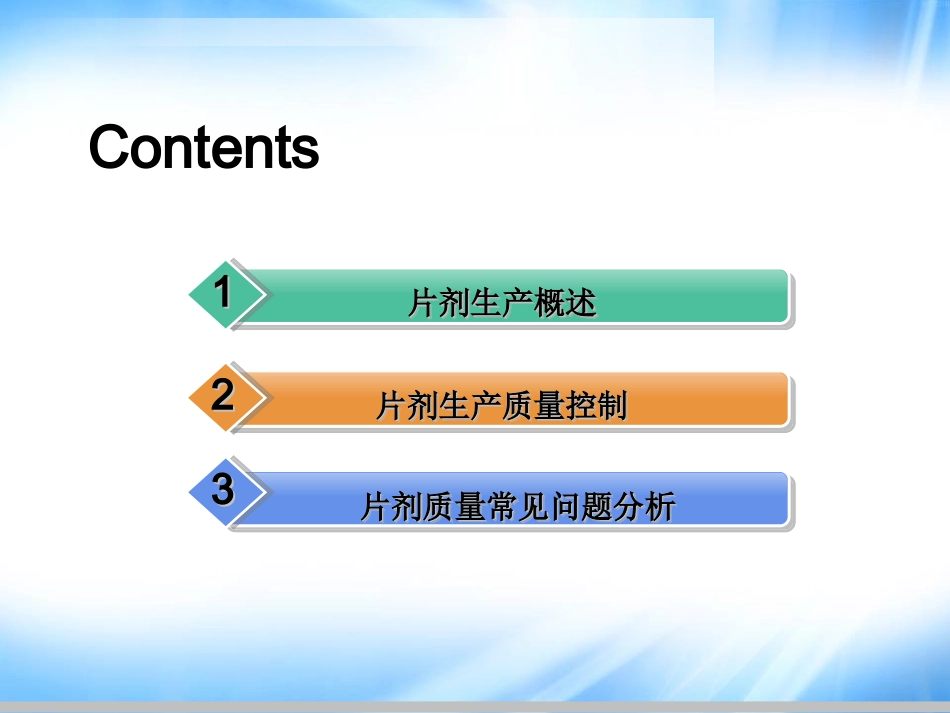 片剂制备工艺概述及常见问题分析_第2页