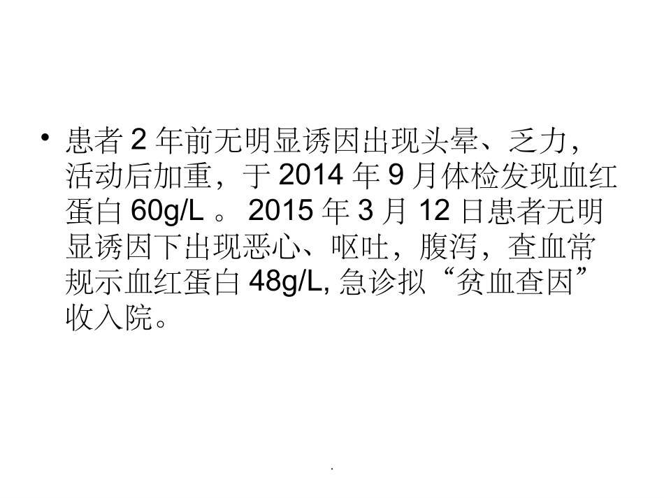 贫血病人的护理课件_第3页