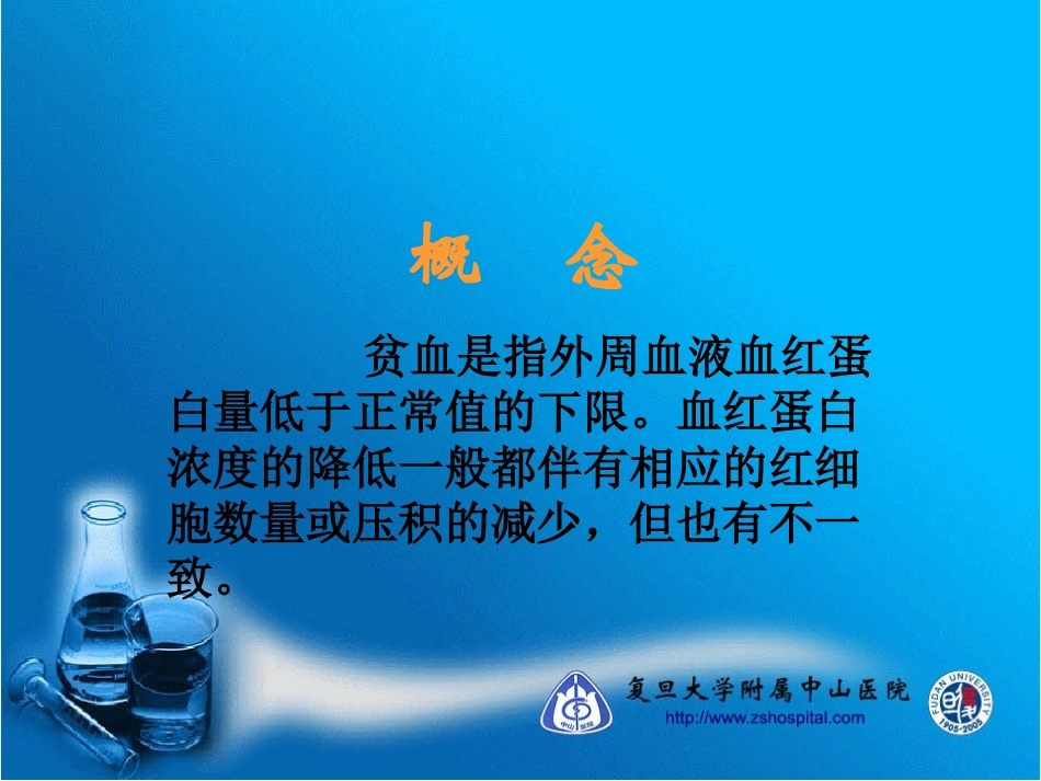 贫血的诊疗思路课件_第2页