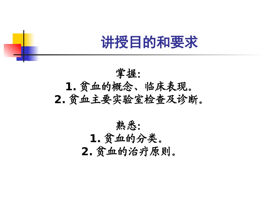 贫血贫血的定义我国贫血的诊疗标准_第3页