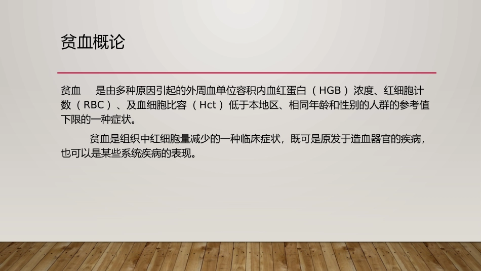 贫血相关项目_第2页