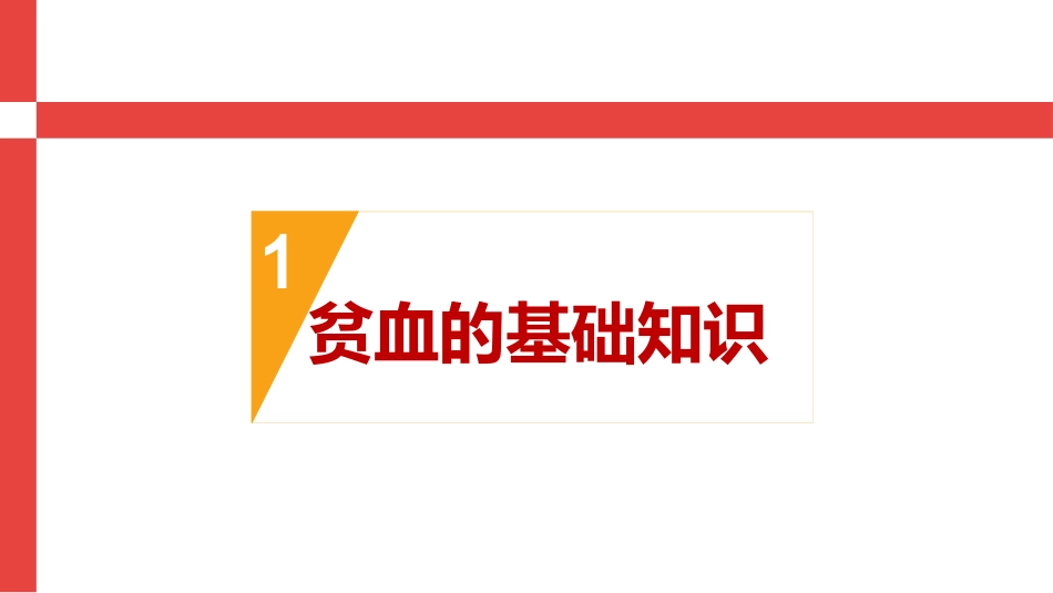 贫血饮食宜忌_第2页