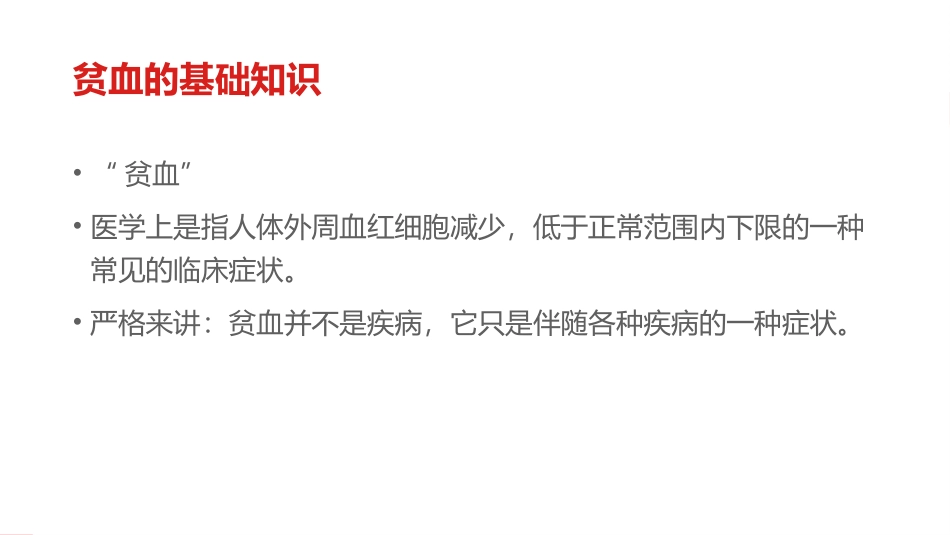 贫血饮食宜忌_第3页