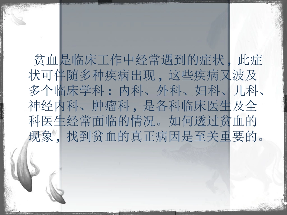 贫血诊疗的临床思路_第2页