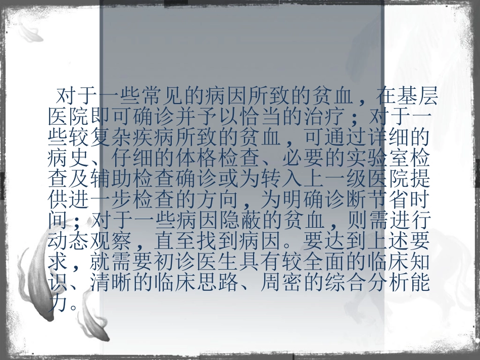 贫血诊疗的临床思路_第3页