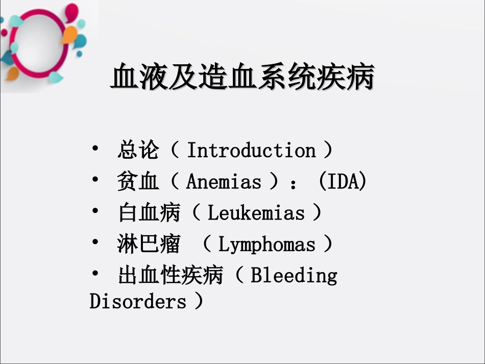 贫血总论缺铁性贫血课件_第1页