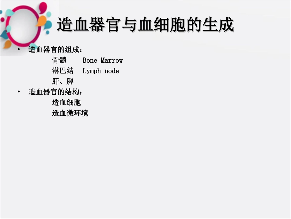 贫血总论缺铁性贫血课件_第2页