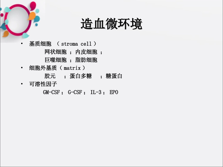 贫血总论缺铁性贫血课件_第3页