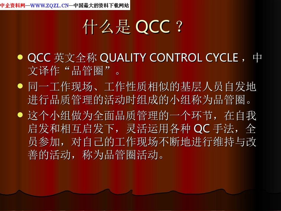 品管圈QCC介绍_第2页