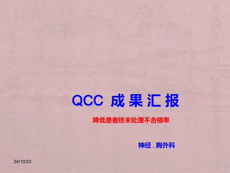 品管圈成果汇报课件_第1页