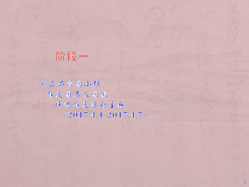 品管圈成果汇报课件_第2页