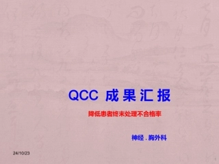 品管圈成果汇报课件