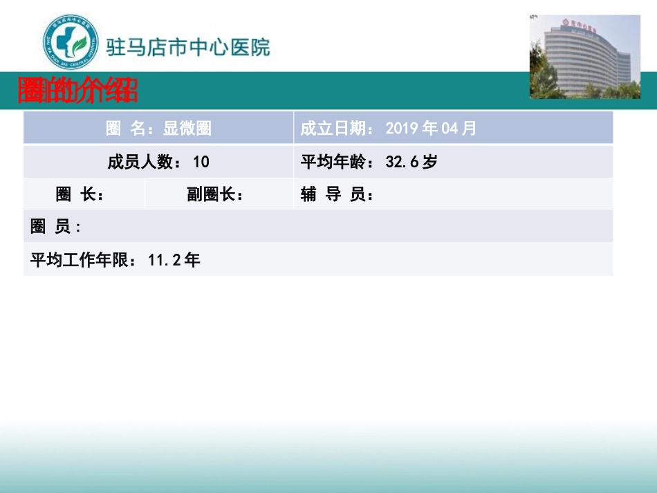 品管圈检验科降低检验标本不合格率_第3页